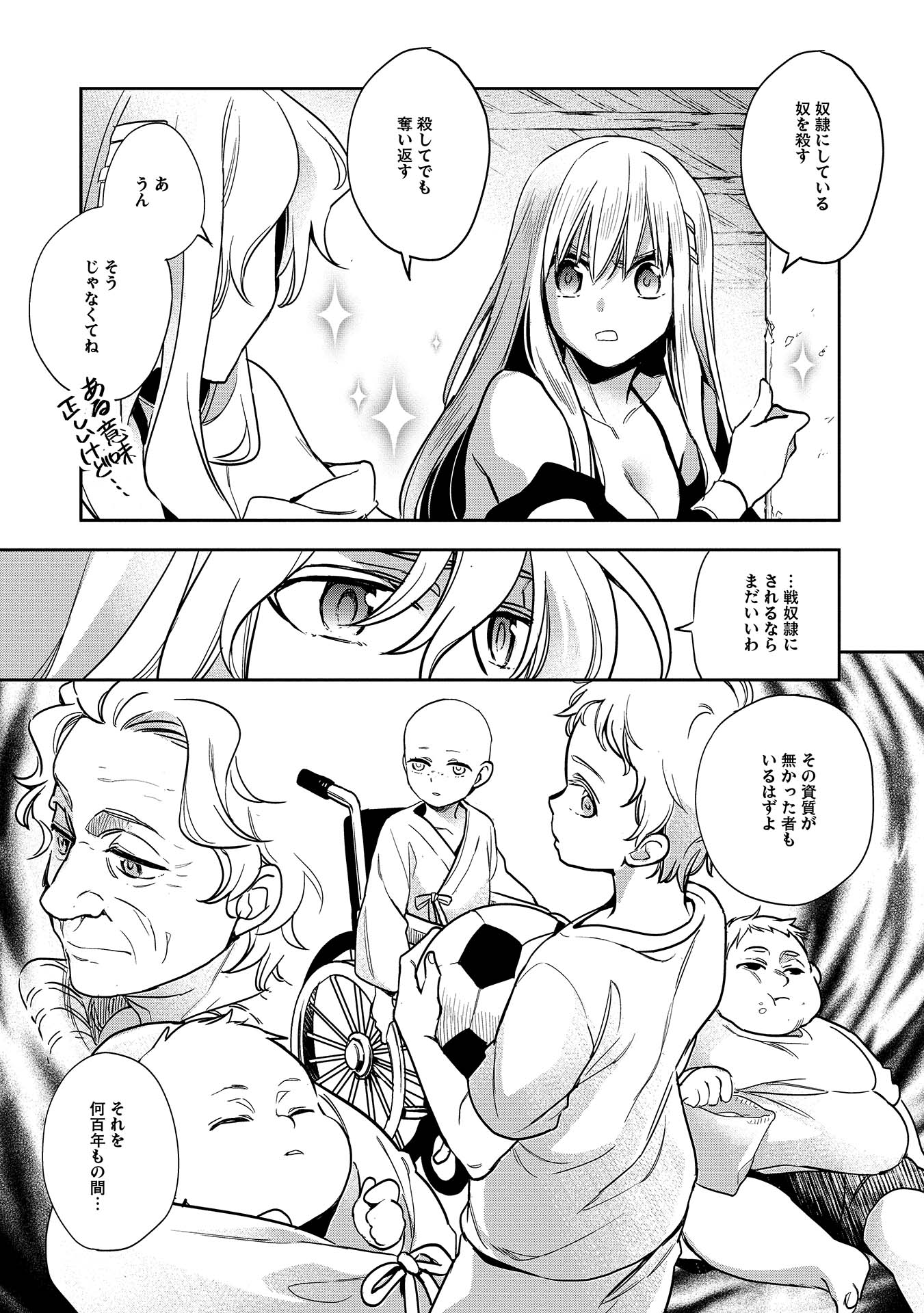 ウォルテニア戦記 第9話 - Page 17