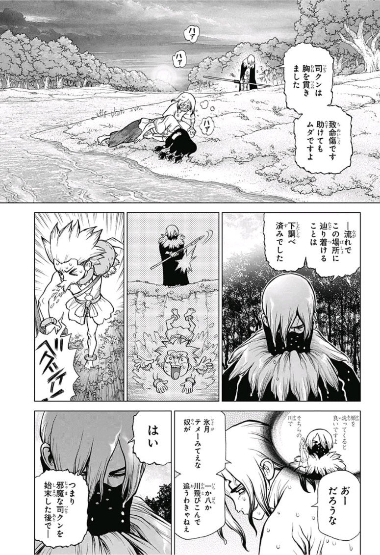 ドクターストーン 第80話 - Page 5