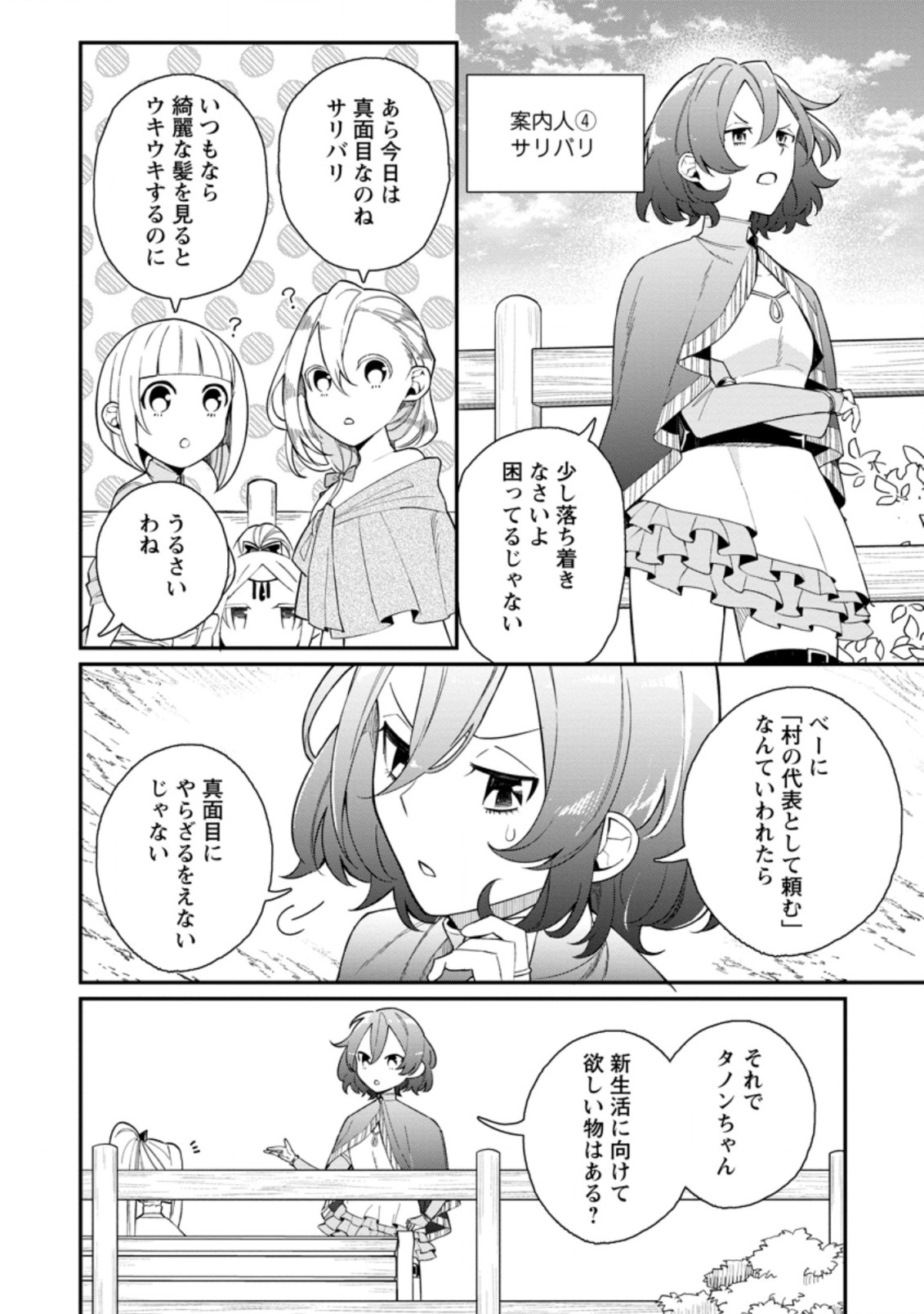 村人転生 最強のスローライフ 第41.2話 - Page 1