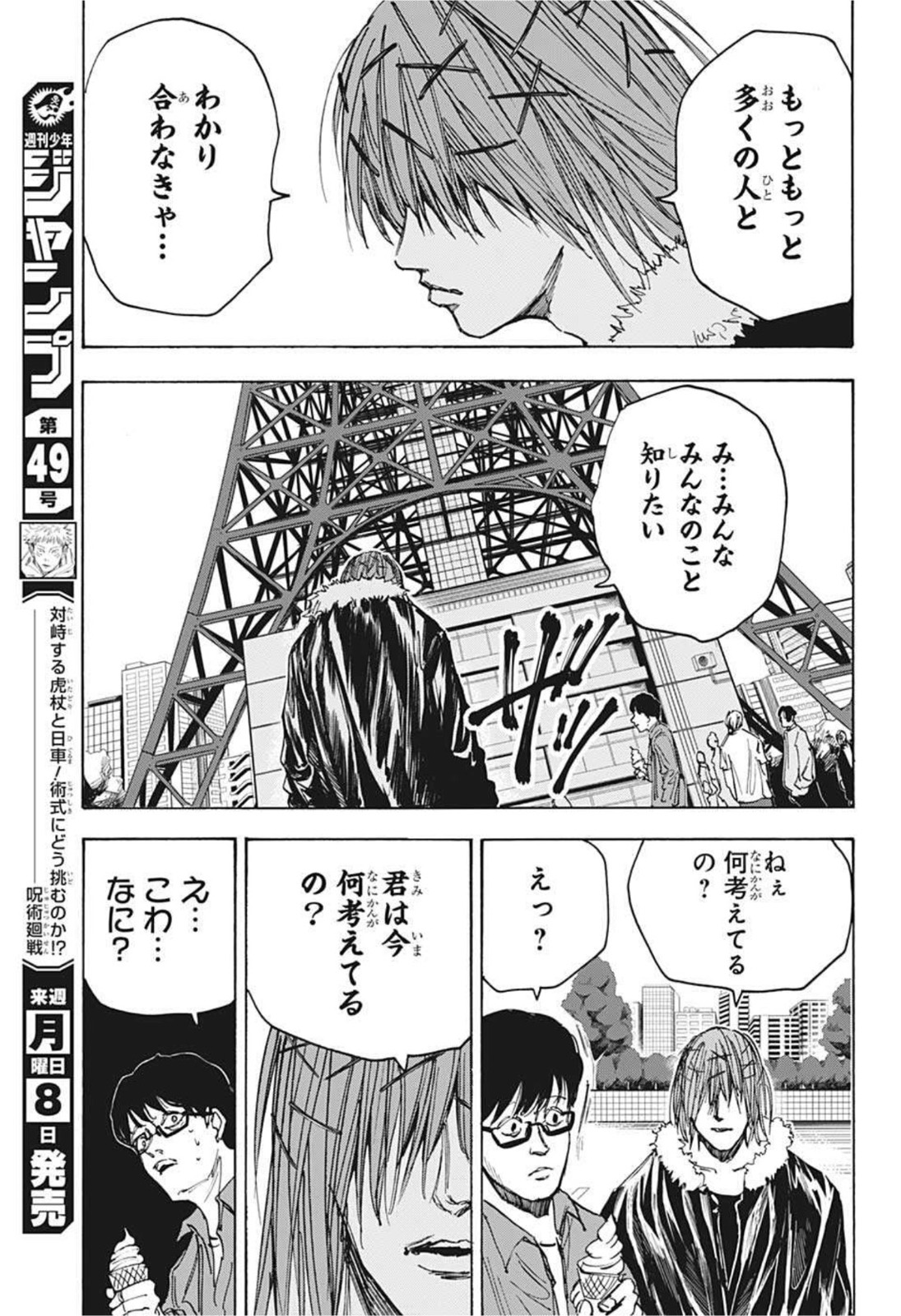 SAKAMOTO -サカモト- 第45話 - Page 16