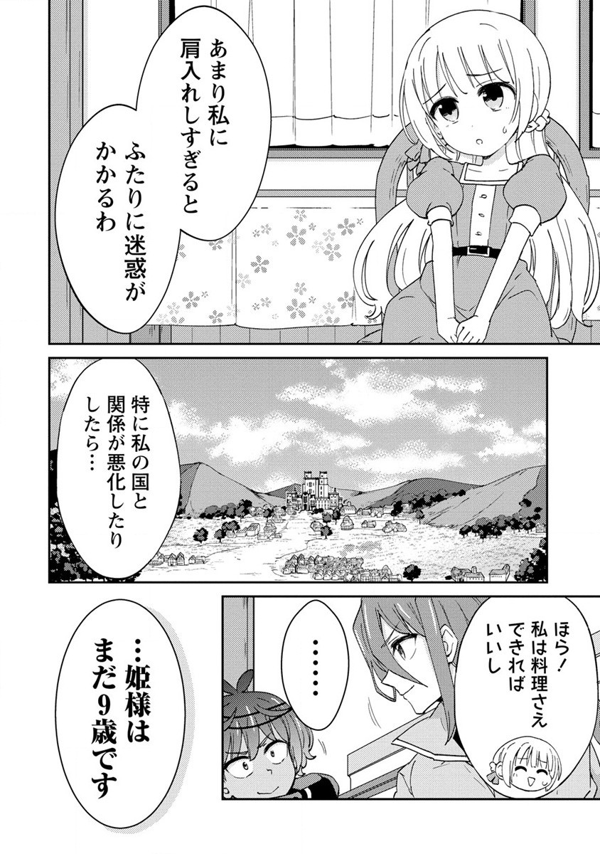 人質生活から始めるスローライフ 第9話 - Page 30