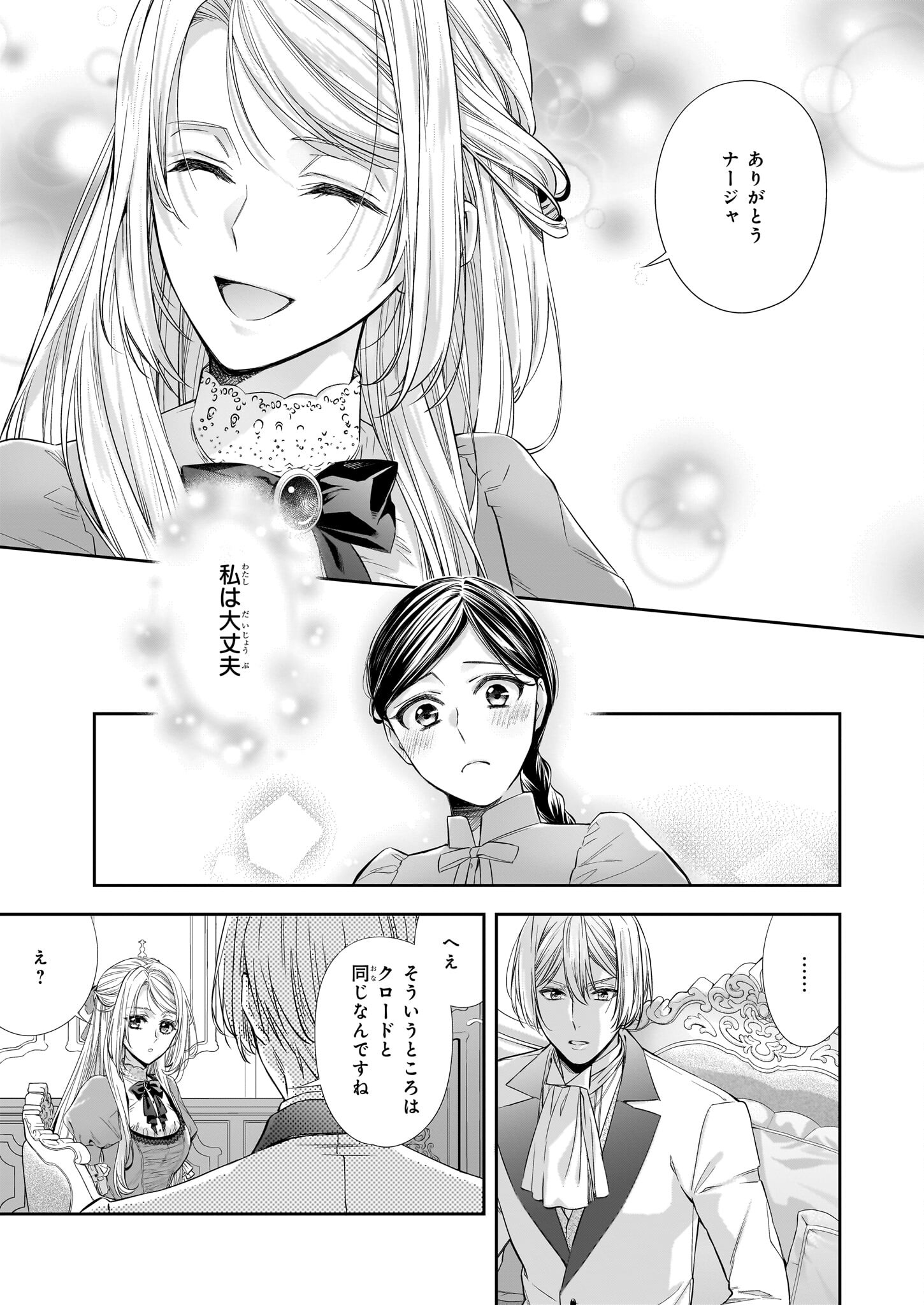 屋根裏部屋の公爵夫人 第27.2話 - Page 6