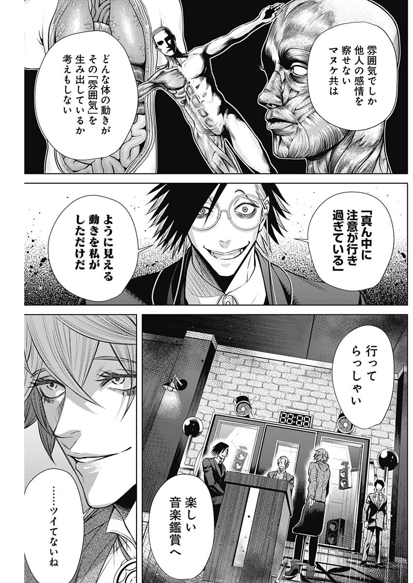 ジャンケットバンク 第14話 - Page 9