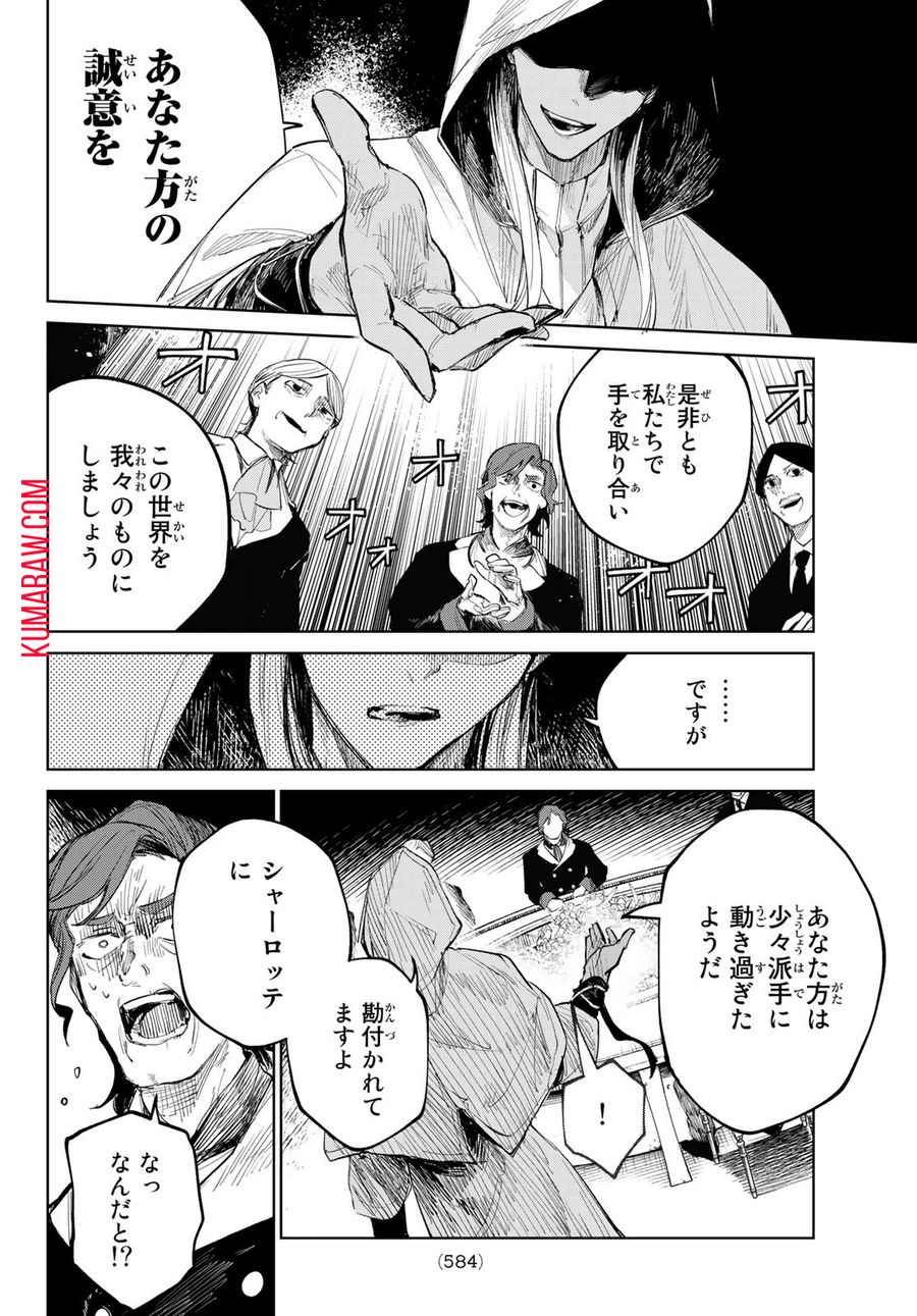 断罪の魔術狩り 第6話 - Page 26