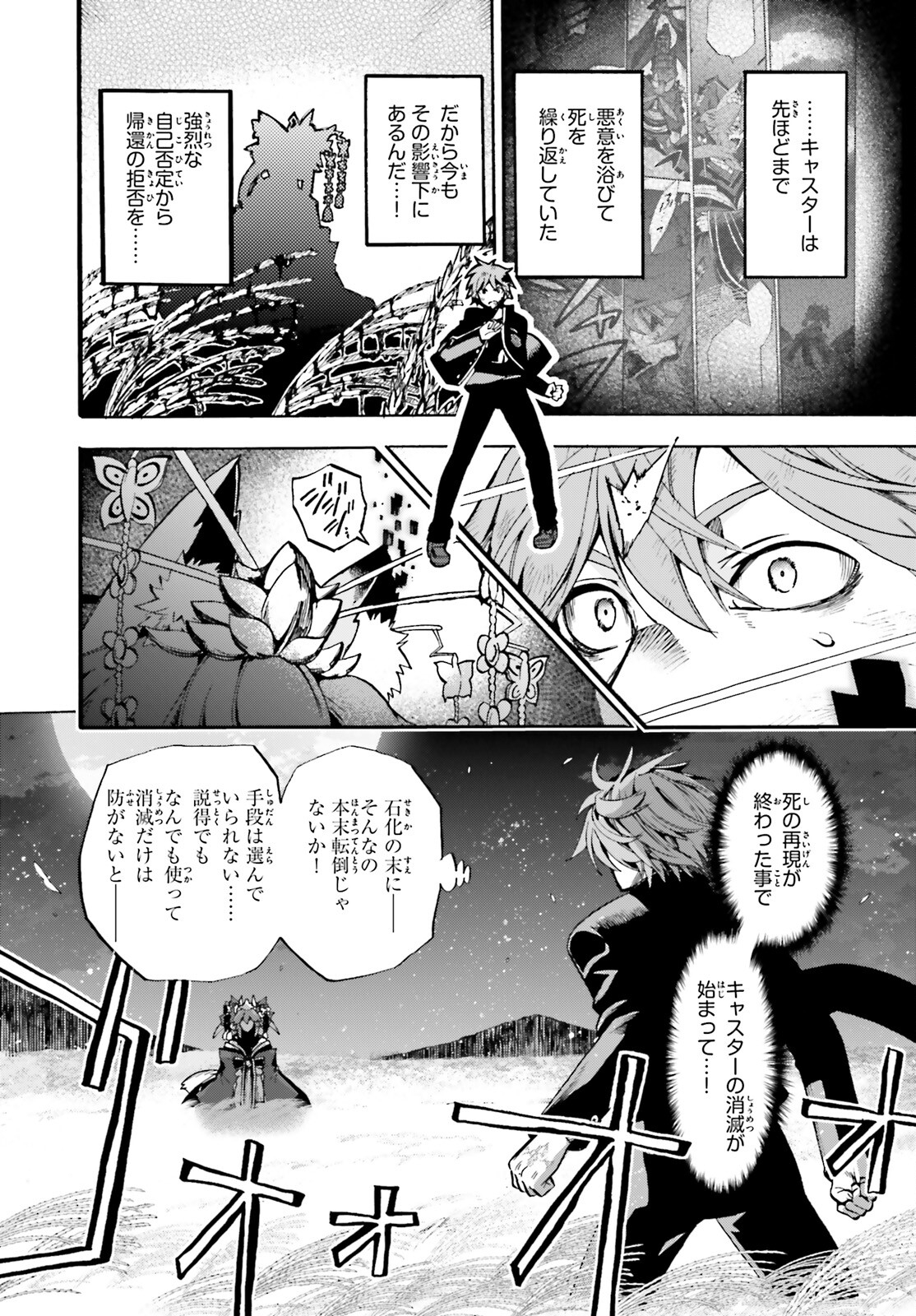 フェイト/エクストラ CCC Foxtail 第71話 - Page 10