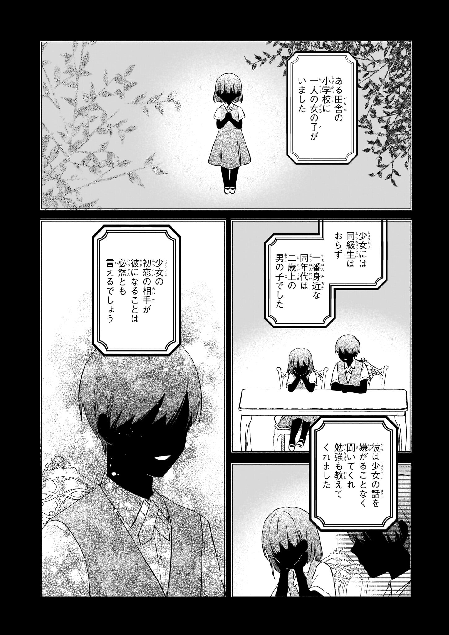 悪役令嬢レベル99～私は裏ボスですが魔王ではありません～ 第19話 - Page 2