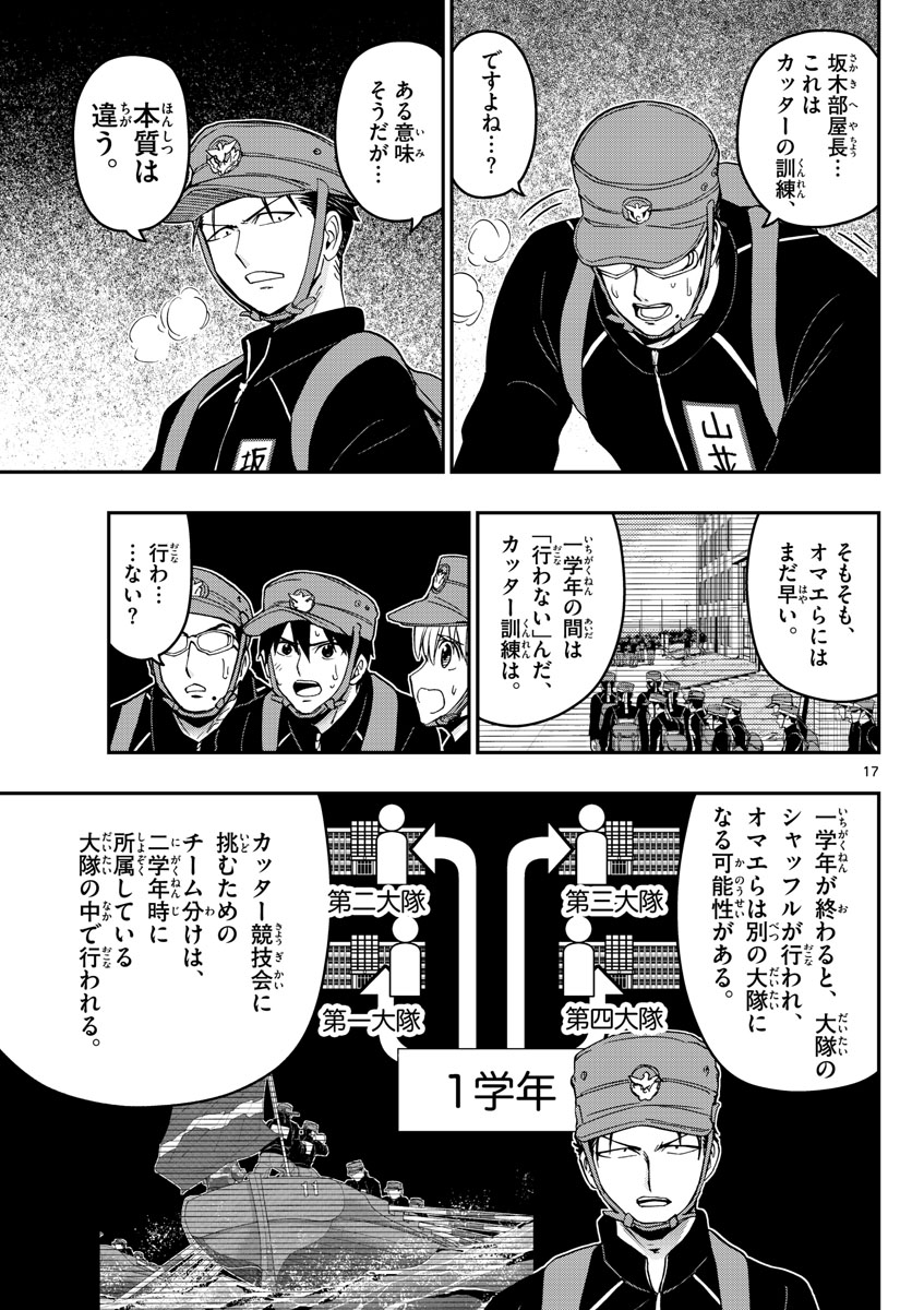 あおざくら防衛大学校物語 第137話 - Page 17