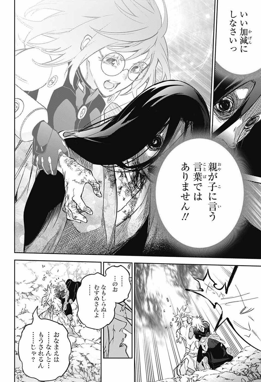 双星の陰陽師 第118話 - Page 46