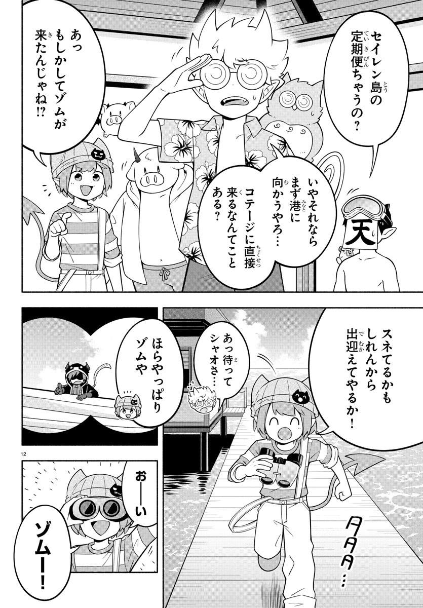 魔界の主役は我々だ！ 第183話 - Page 12