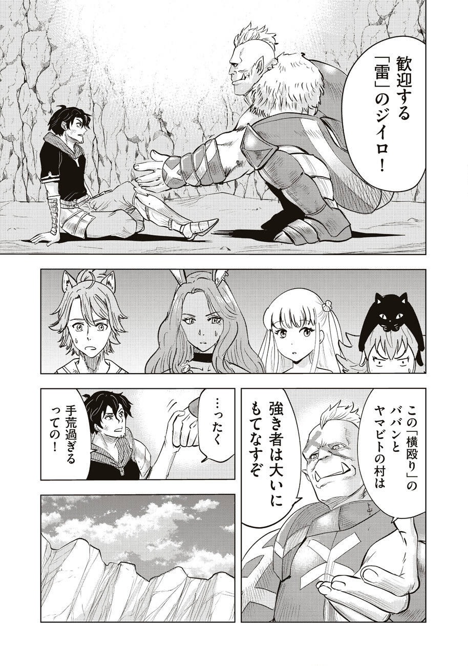 アルスの巨獣 第7話 - Page 28