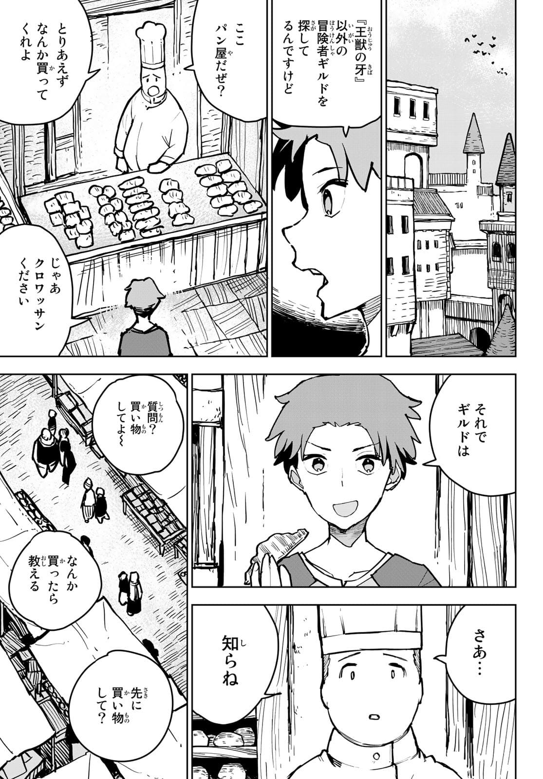 追放されたチート付与魔術師は気ままなセカンドライフを謳歌する 第1話 - Page 24