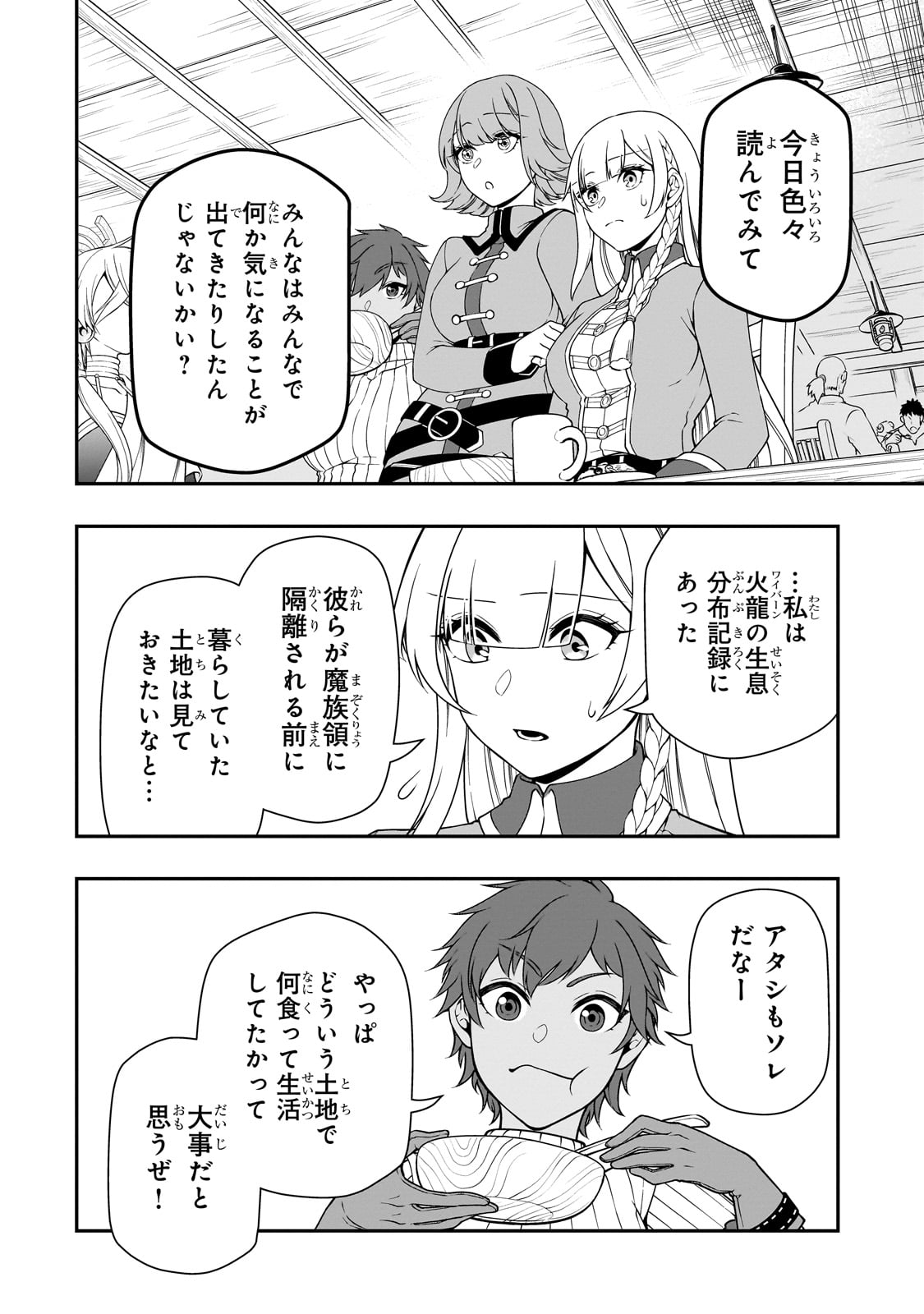 LV2からチートだった元勇者候補のまったり異世界ライフ 第46話 - Page 18