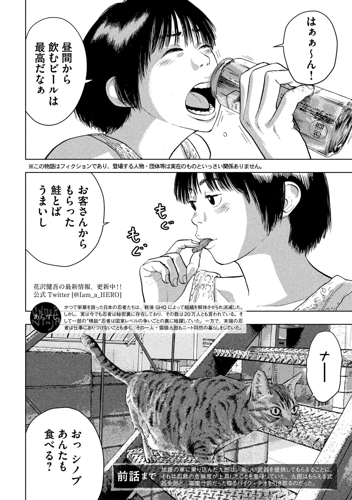 アンダーニンジャ 第31話 - Page 2