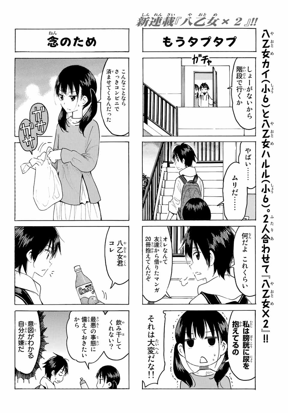 八乙女×２ 第1話 - Page 16