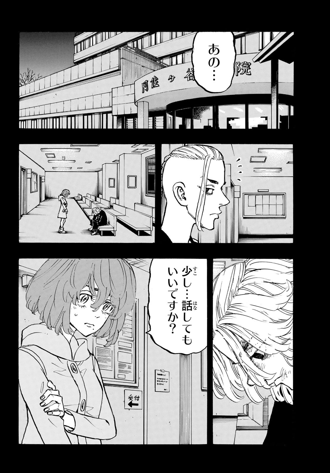 東京卍リベンジャーズ 第169話 - Page 10