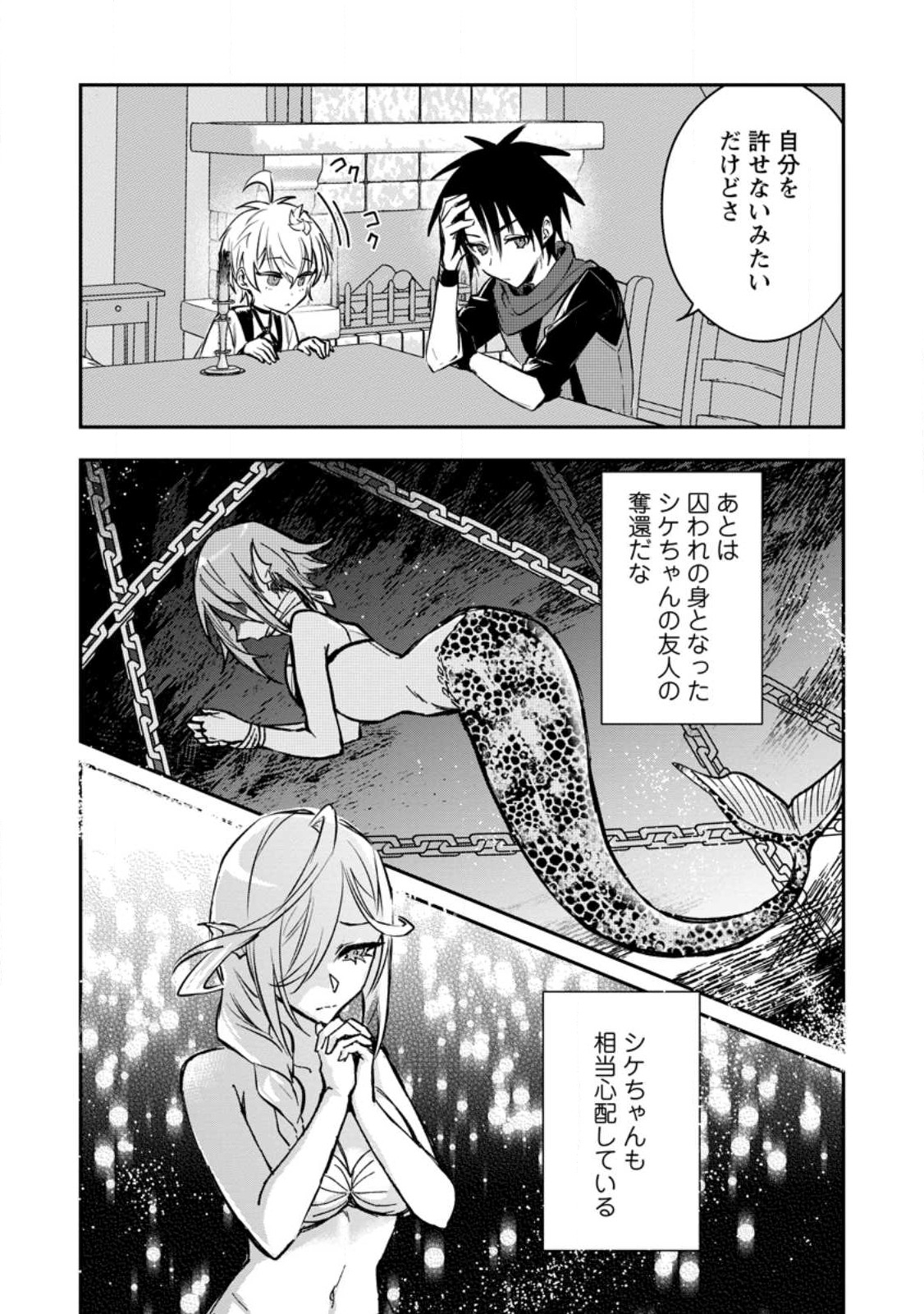 勇者パーティーにかわいい子がいたので、告白してみた。 第27.1話 - Page 2