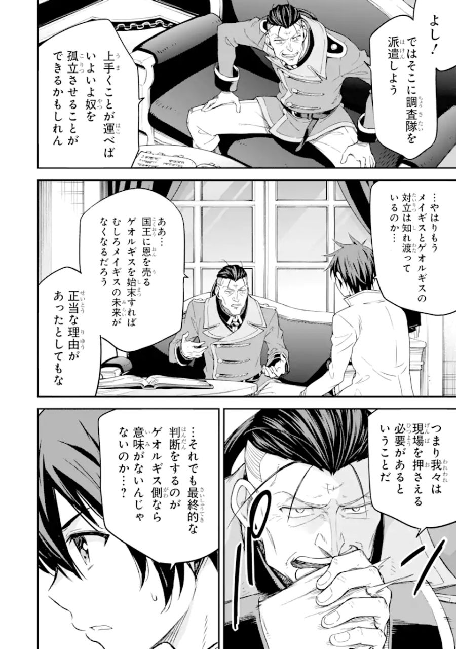 異世界賢者の転生無双 ～ゲームの知識で異世界最強～ 第25.2話 - Page 11