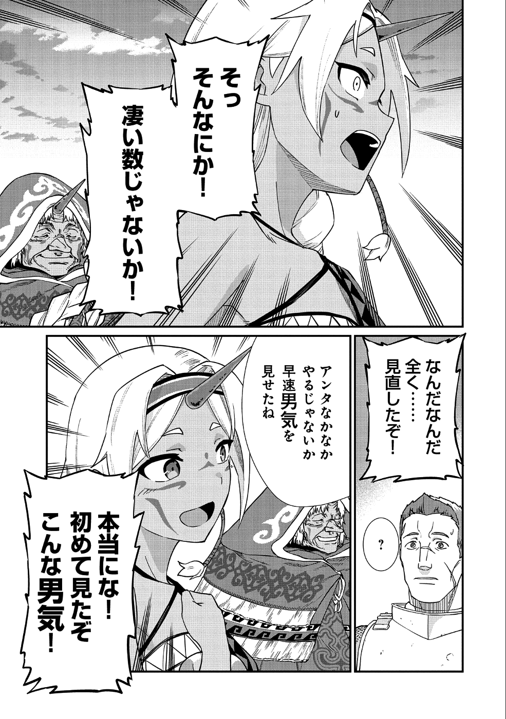 領民0人スタートの辺境領主様 第2話 - Page 16