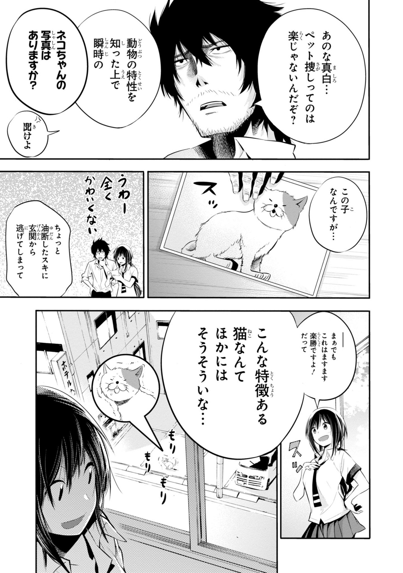 まったく最近の探偵ときたら 第2話 - Page 11