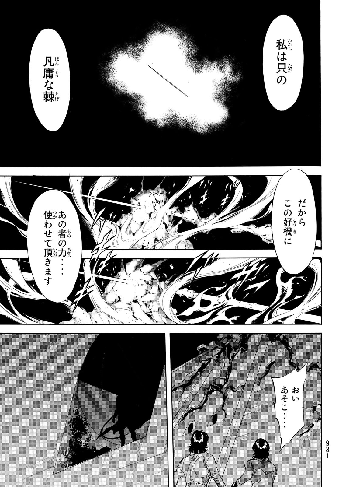 新仮面ライダーSPIRITS 第163話 - Page 49