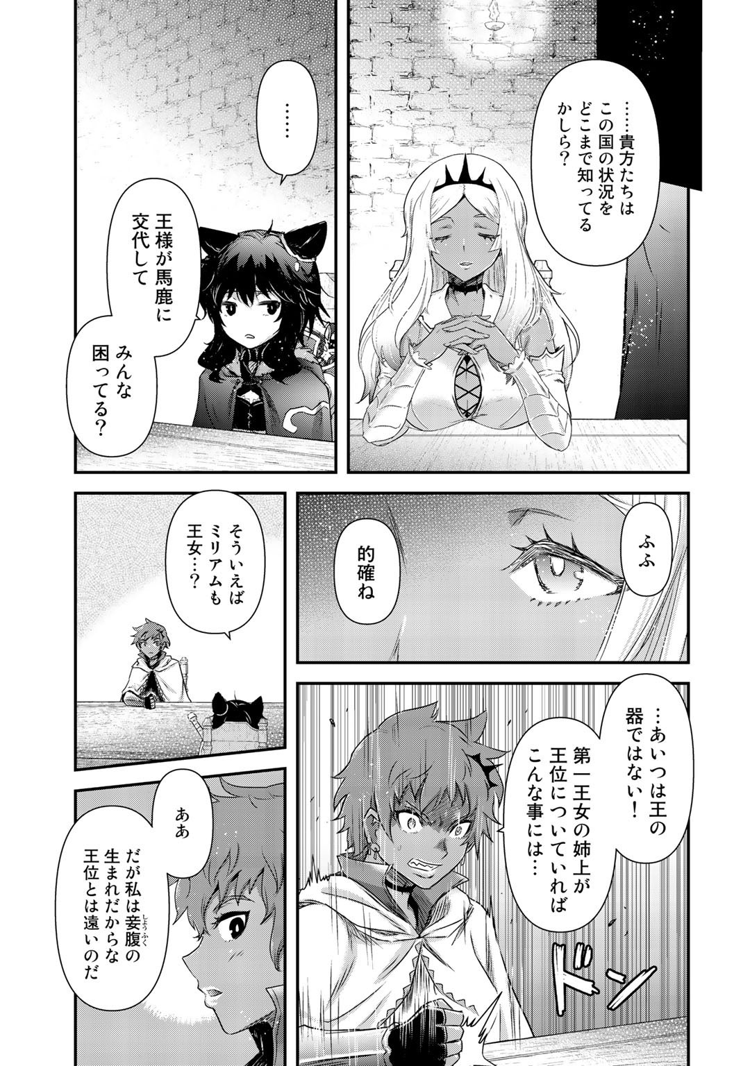 転生したら剣でした 第47話 - Page 19