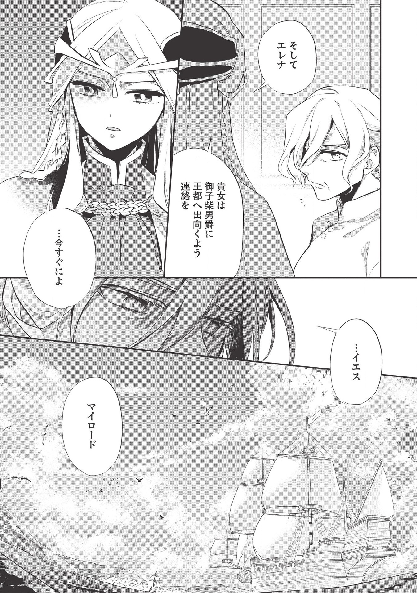 ウォルテニア戦記 第38話 - Page 18