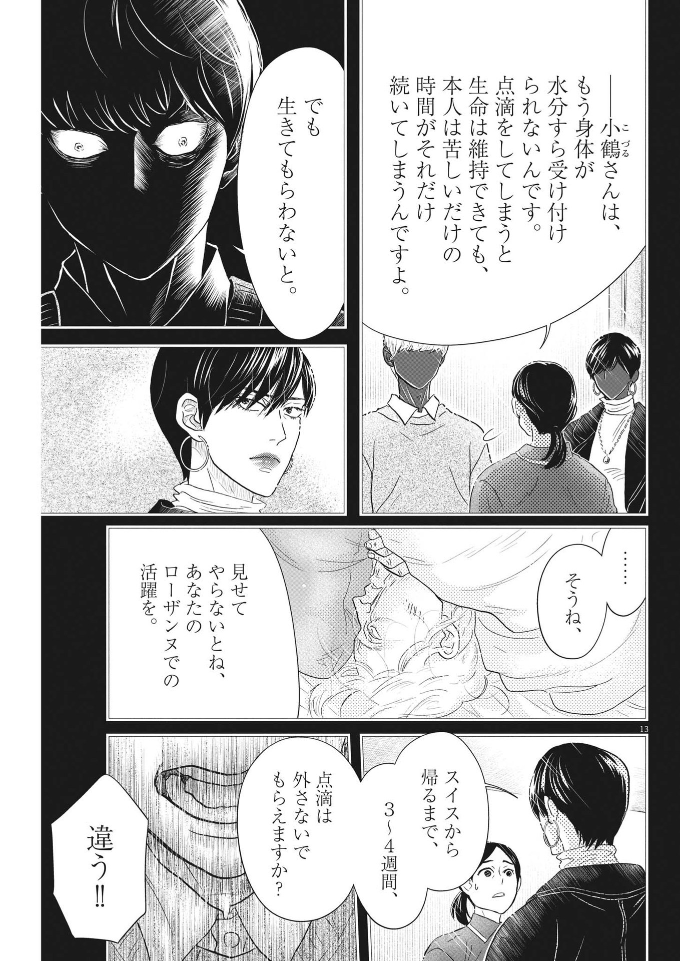 ダンス・ダンス・ダンスール 第234話 - Page 13