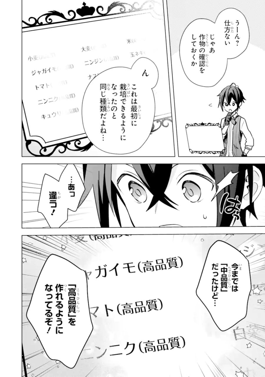 栽培チートで最強菜園～え、ただの家庭菜園ですけど？～ 第7.1話 - Page 18