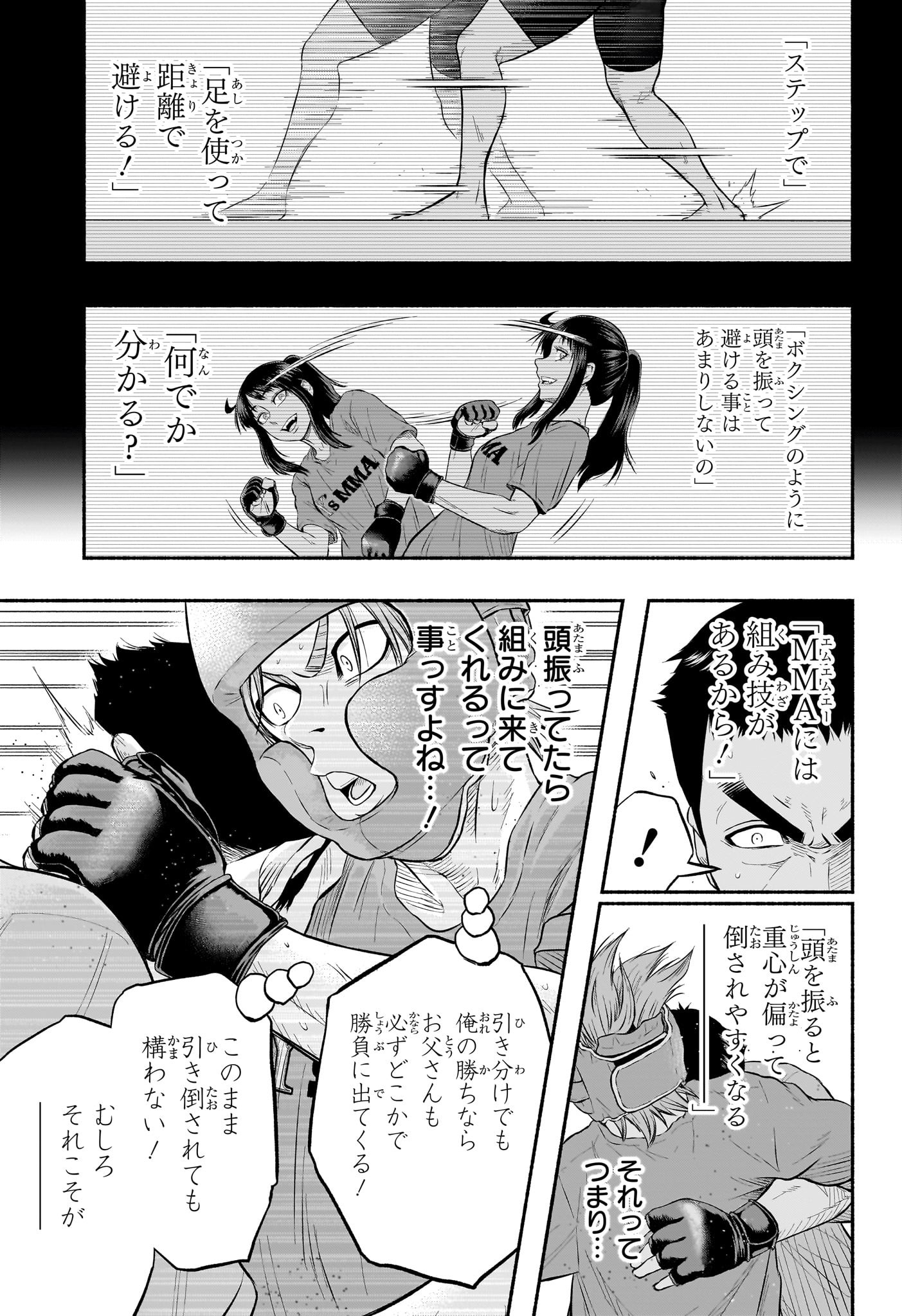 アスミカケル 第3話 - Page 11
