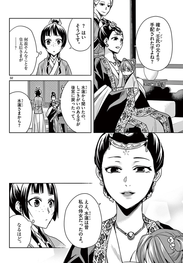 薬屋のひとりごと～猫猫の後宮謎解き手帳～ The Apothecarys Monologue (KURATA Minoji) 第44.2話 - Page 14