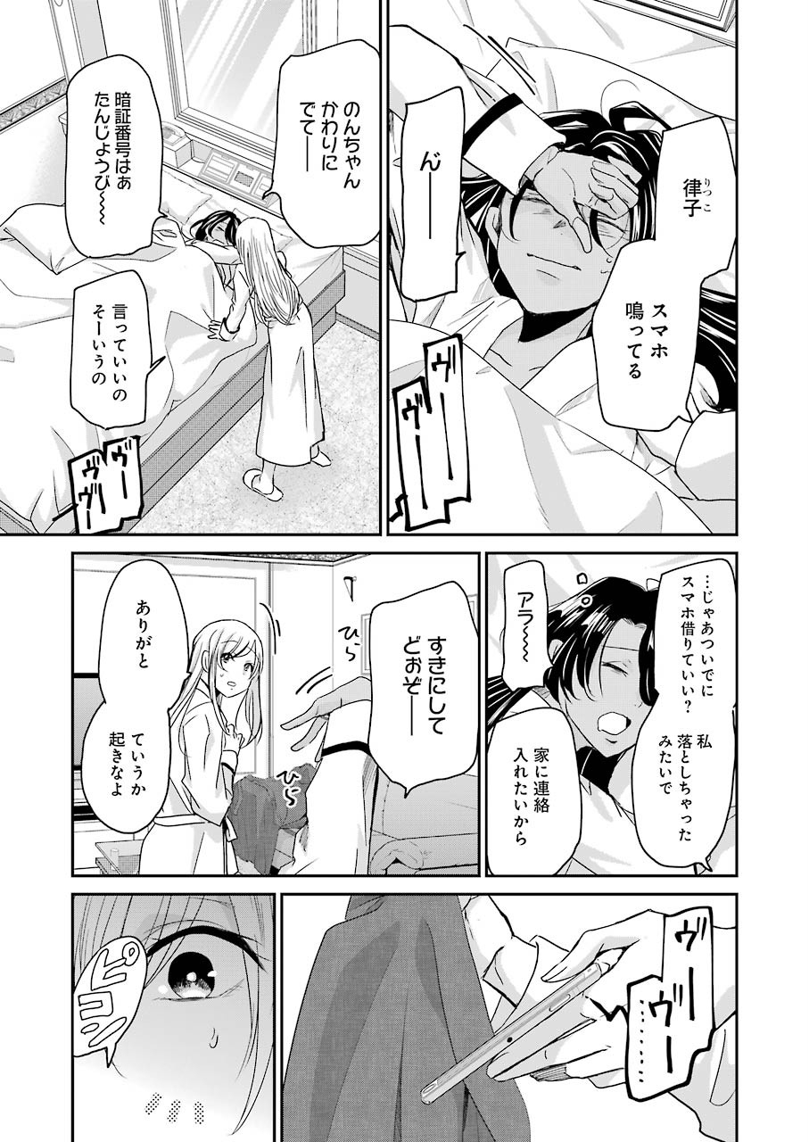 兄の嫁と暮らしています。 第83話 - Page 7