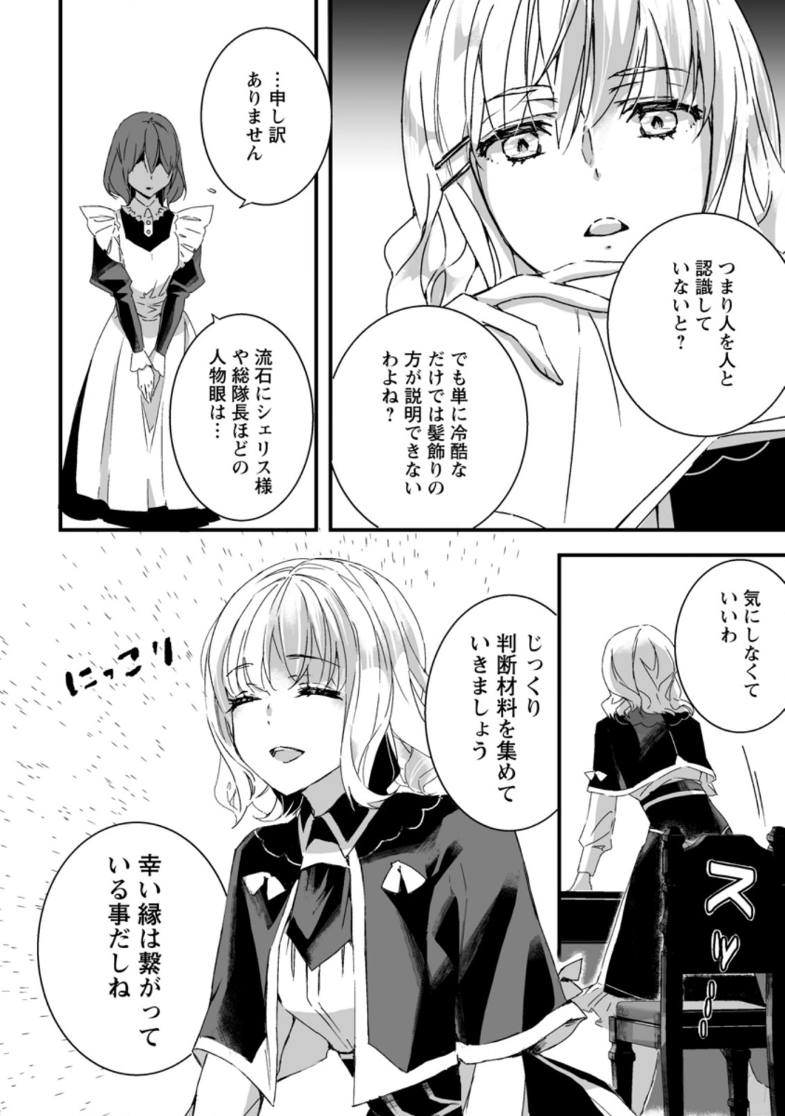 白衣の英雄 第5.3話 - Page 8