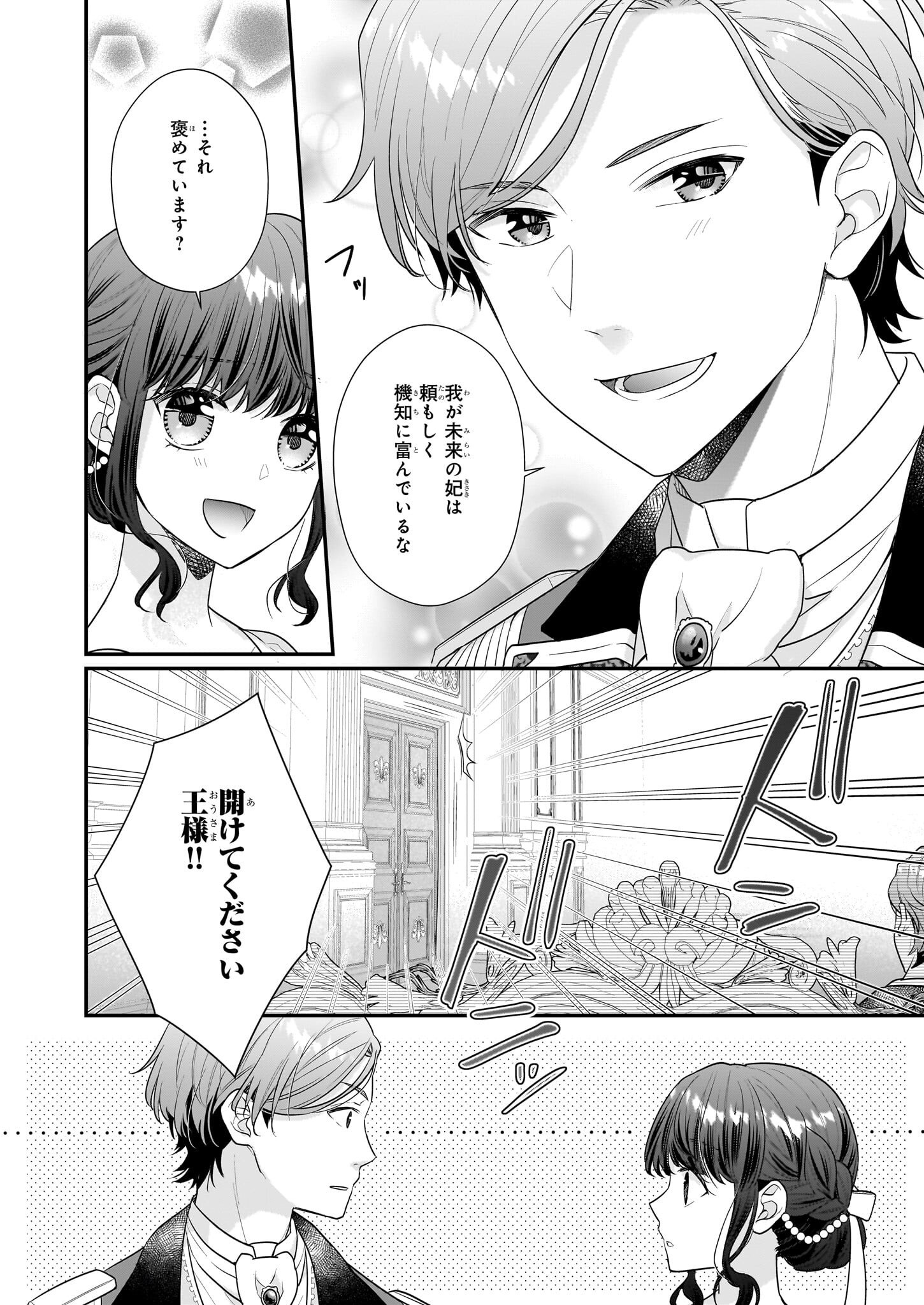 31番目のお妃様 第29.1話 - Page 10