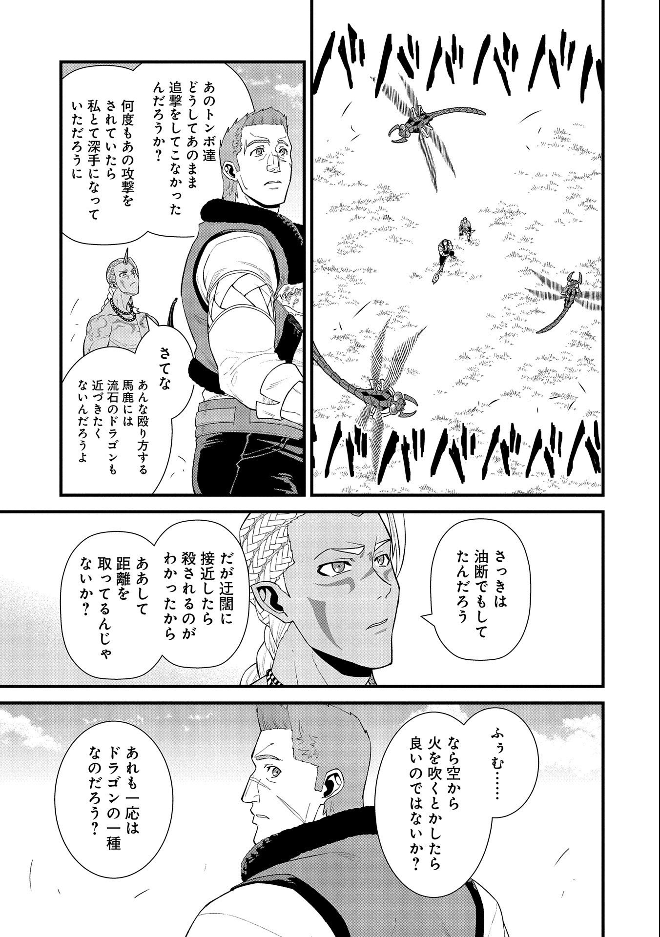 領民0人スタートの辺境領主様 第29話 - Page 5