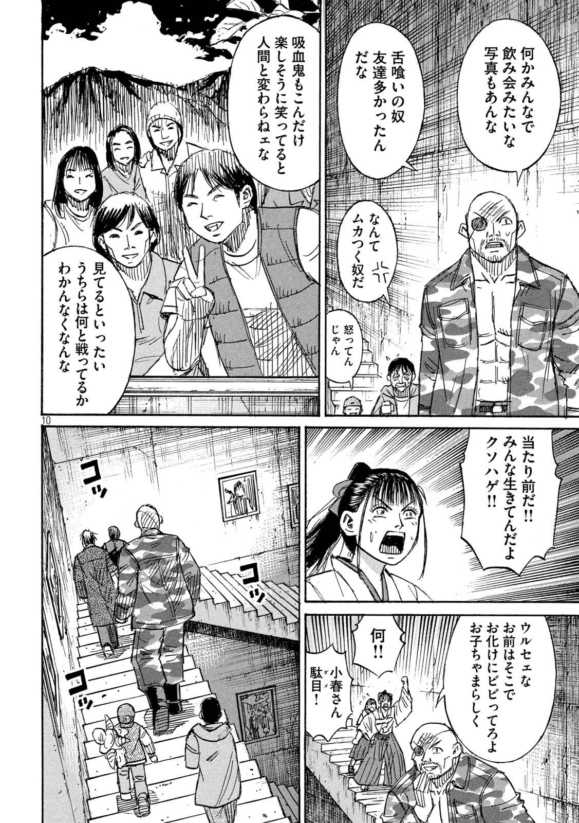 彼岸島 48日後… 第355話 - Page 10