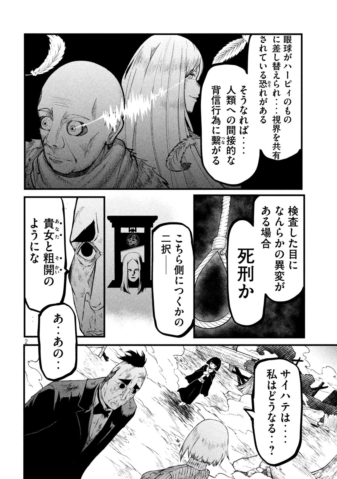 グラ・ディミオス 第17話 - Page 2