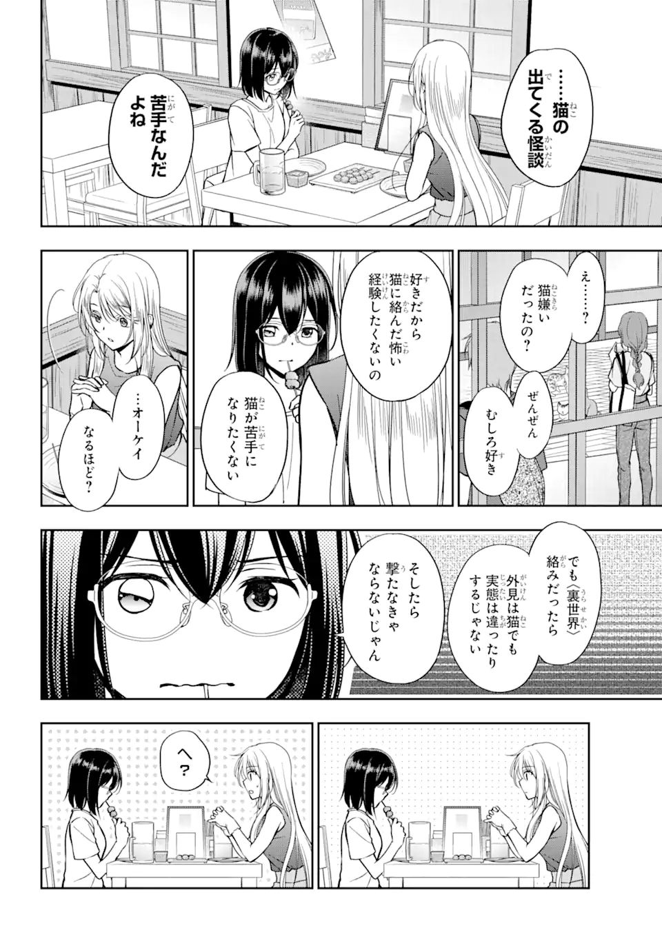 裏世界ピクニック 第39.1話 - Page 8