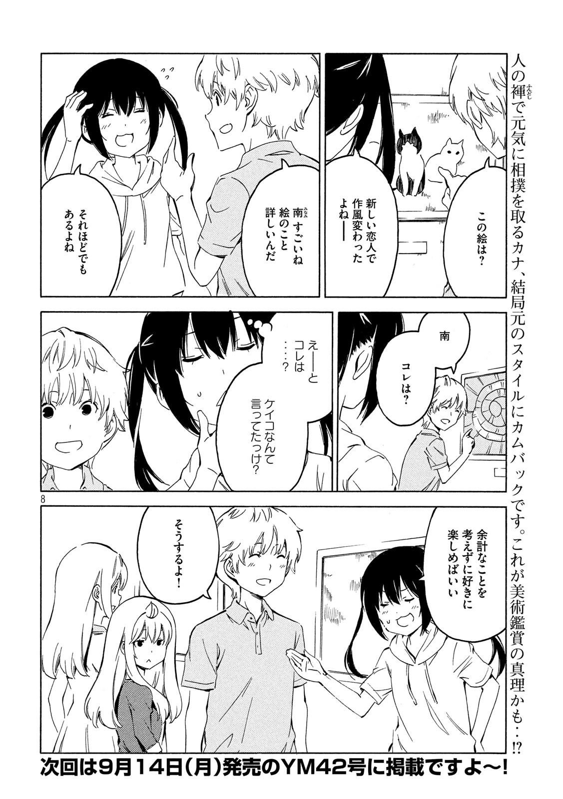 みなみけ 第396話 - Page 8