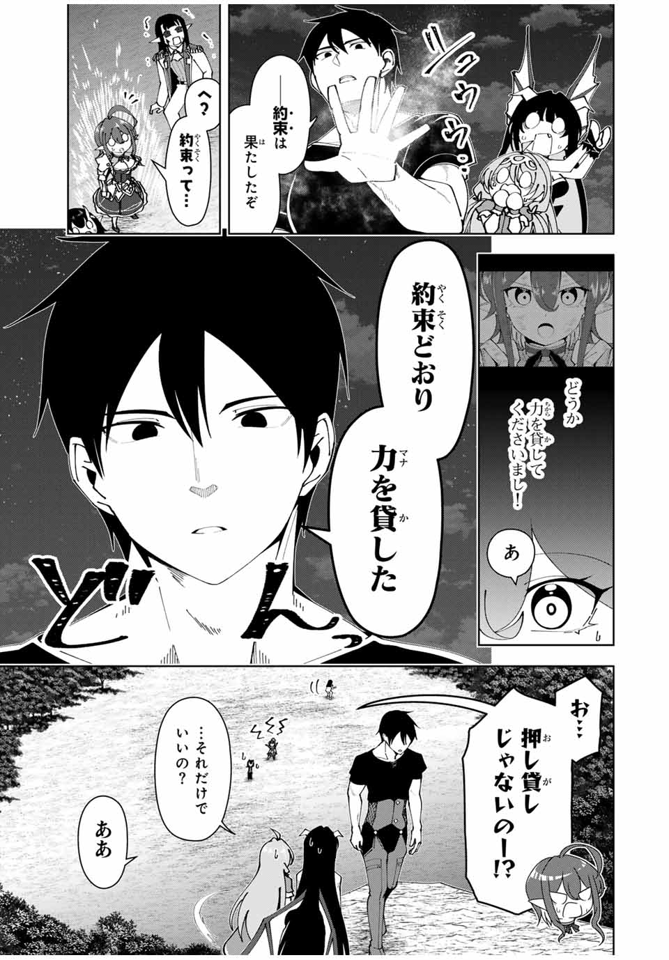 勇者と呼ばれた後に　―そして無双男は家族を創る― 第26話 - Page 13