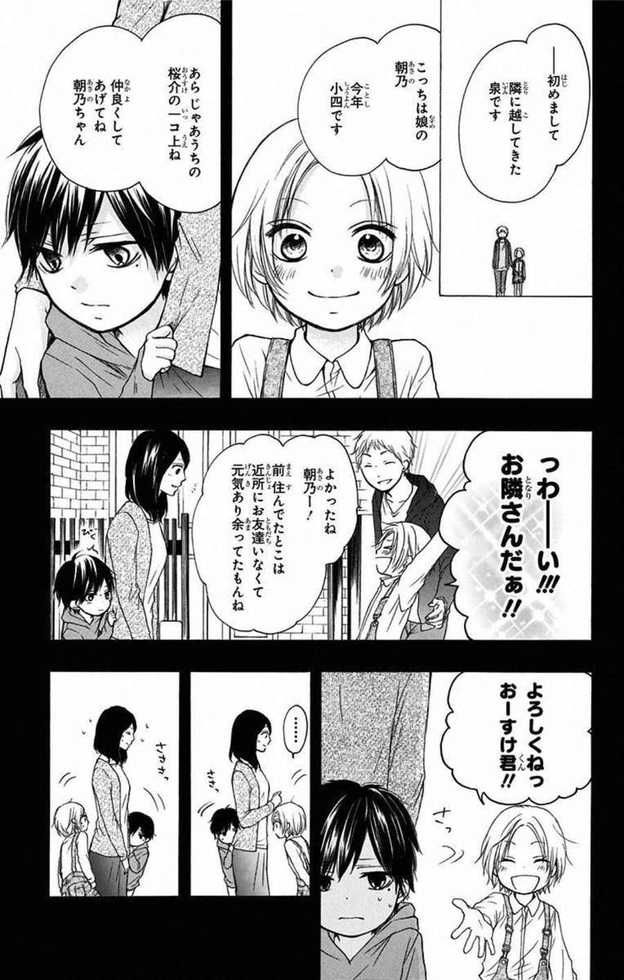 この音とまれ! 第23話 - Page 5