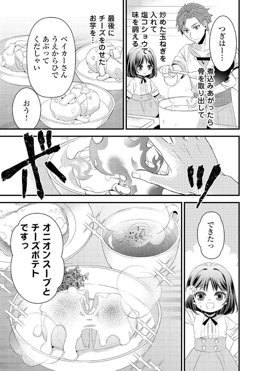 ほっといて下さい　―従魔とチートライフ楽しみたい！― 第4話 - Page 23