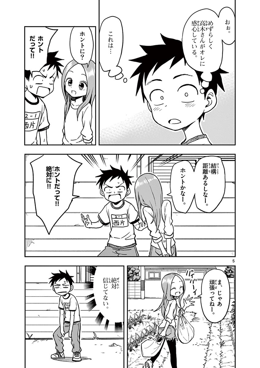 からかい上手の高木さん 第115話 - Page 5