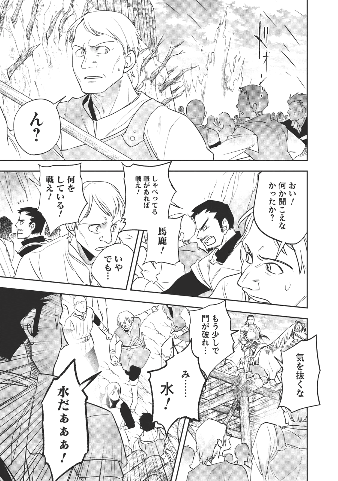 ウォルテニア戦記 第18話 - Page 29