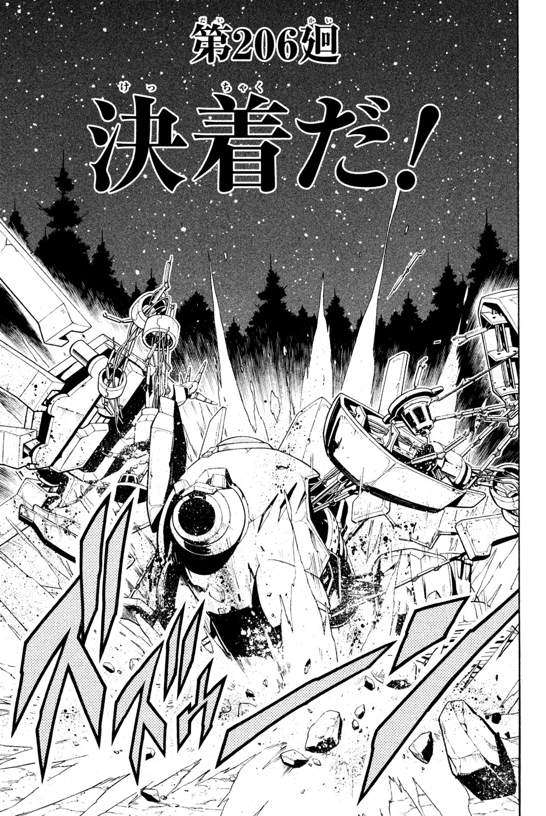 シャーマンキングザスーパースター 第206話 - Page 3
