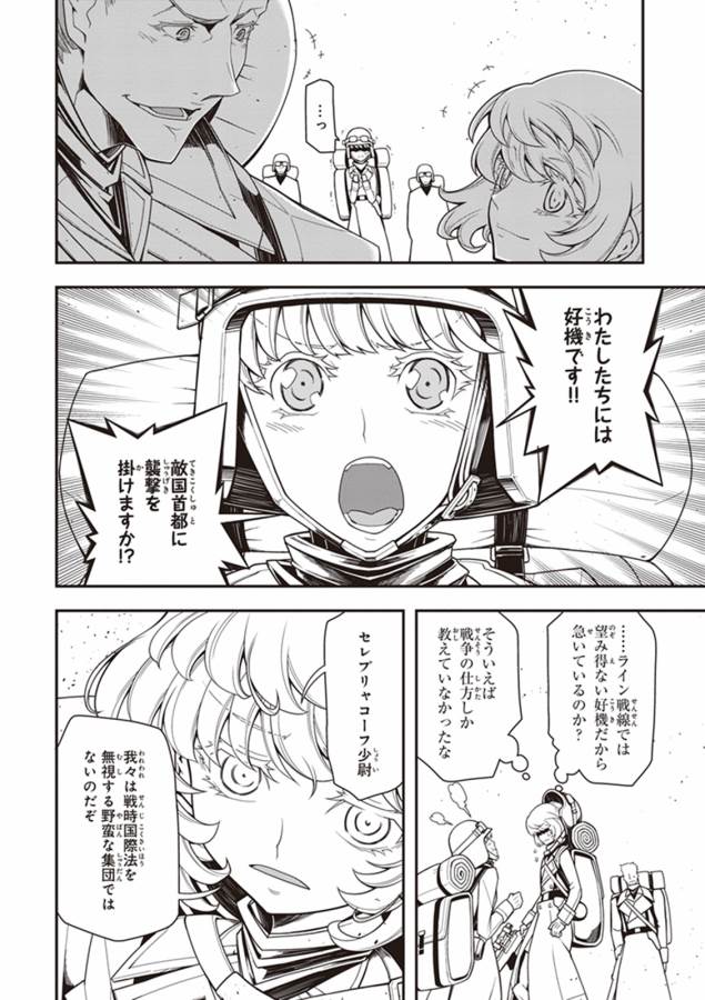 幼女戦記 第13話 - Page 48