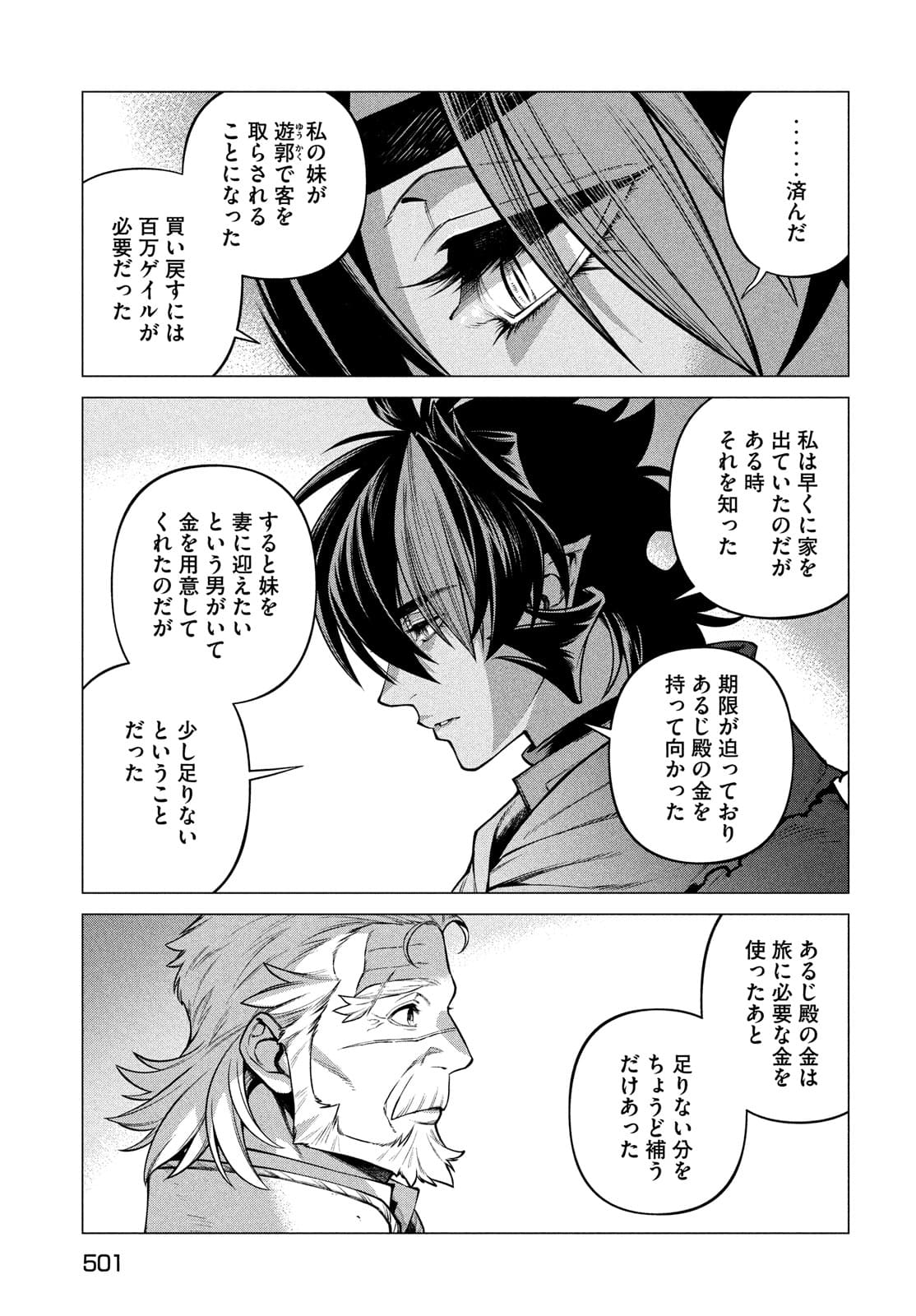 辺境の老騎士 バルド・ローエン 第50話 - Page 19