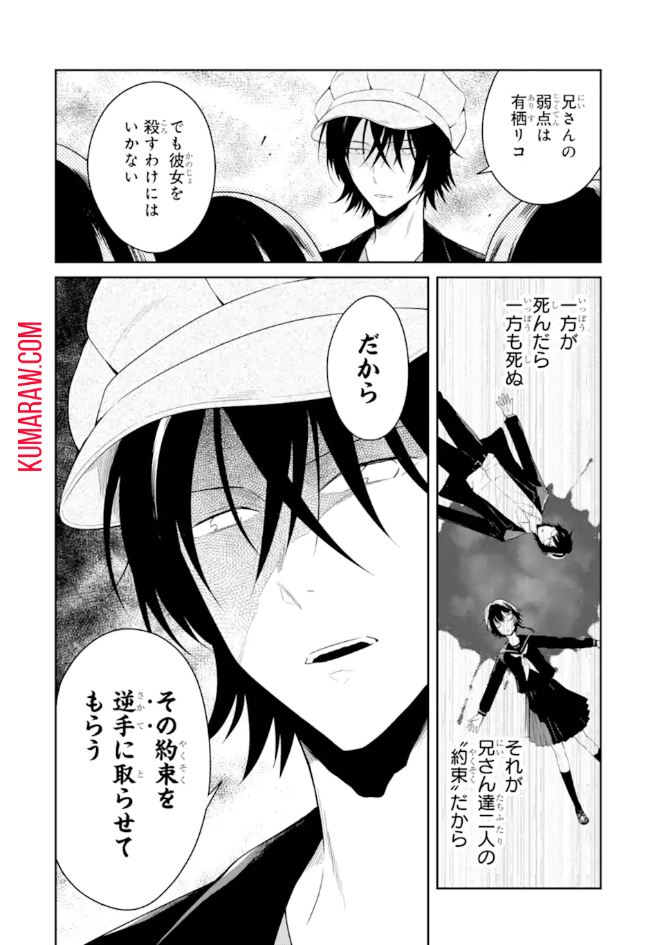 先生のやさしい殺し方 第20.1話 - Page 10