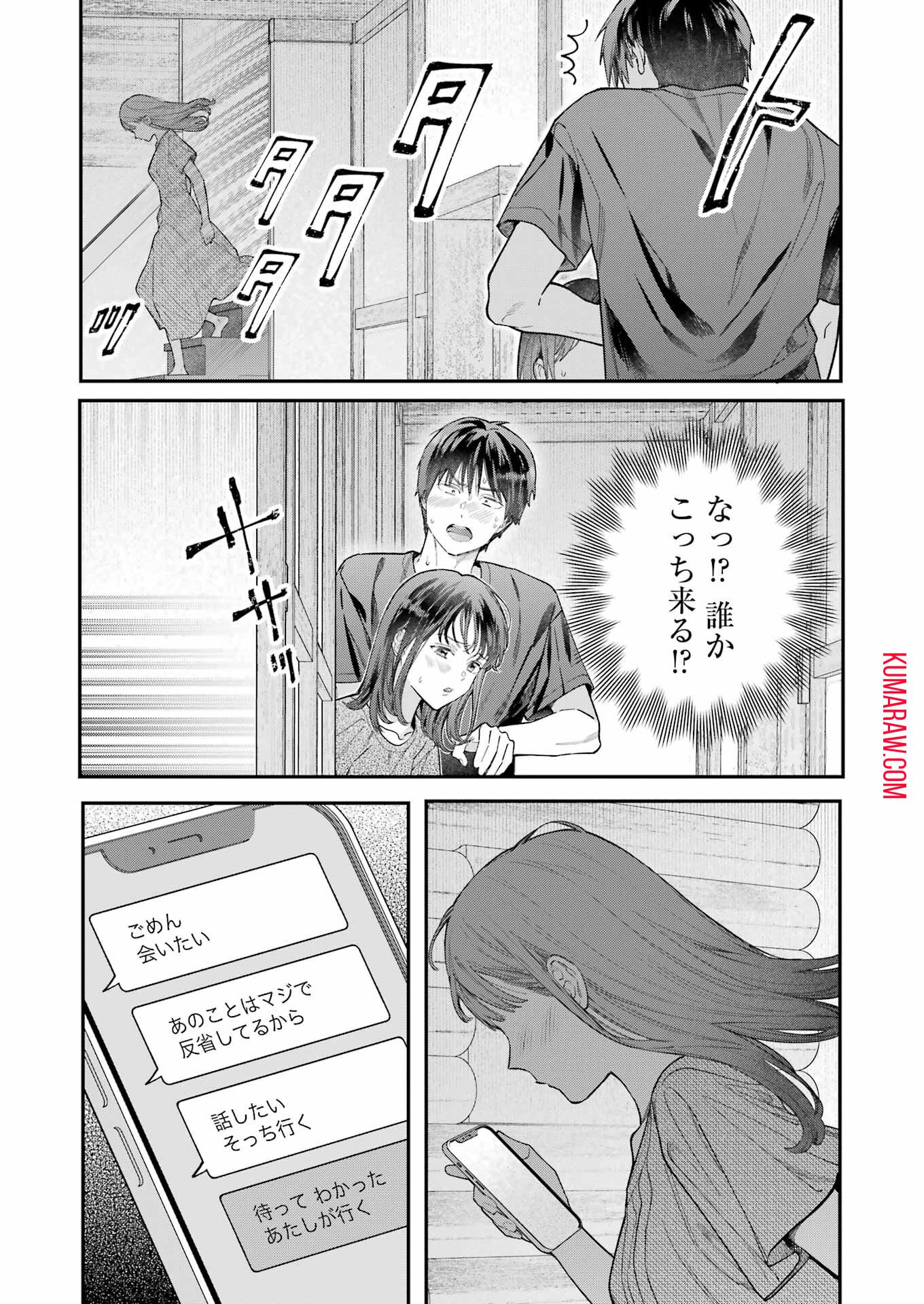 地獄に堕ちてよ、お兄ちゃん 第10話 - Page 23