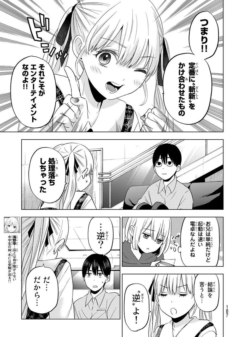 カッコウの許嫁 第105話 - Page 6