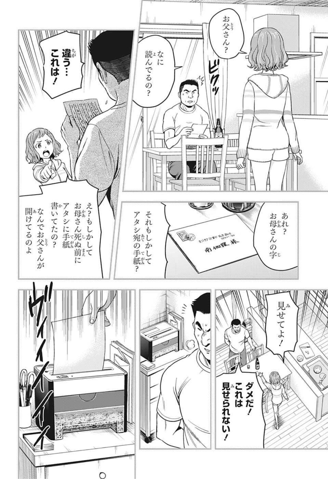 ウィッチ ウォッチ 第19話 - Page 4